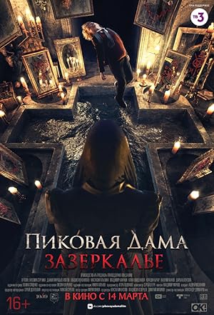 Queen of Spades: The Looking Glass (Pikovaya dama. Zazerkale)