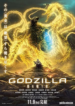 Godzilla 3: Hoshi wo Kuu Mono (Godzilla: The Planet Eater)