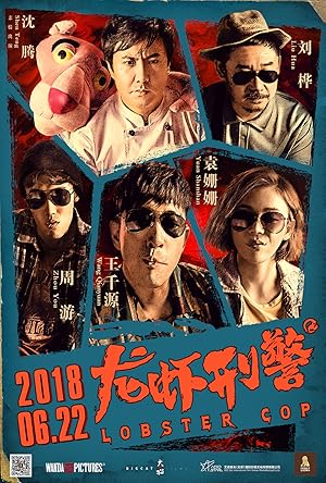 Lobster Cop (Long xia jing cha / 龙虾刑警)