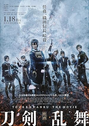 Touken Ranbu: The Movie (Eiga: T