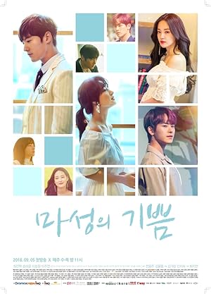 Devilish Joy (Devilish Charm / Masungui Gibbeum / 마성의 기쁨)