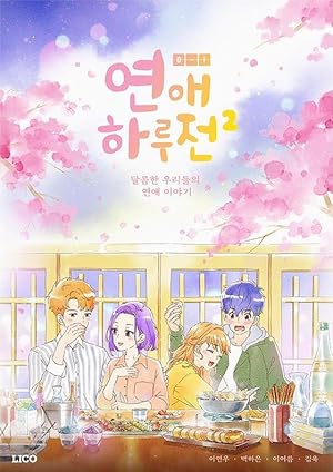A Day Before Us - First Season