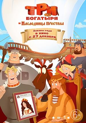 Three Heroes and the Heiress to the Throne (Tri bogatyrya i Naslednitsa prestola / Три богатыря и Наследница престола)