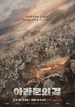 Arthdal Chronicles (Aseudal Yeondaegi / 아스달 연대기)