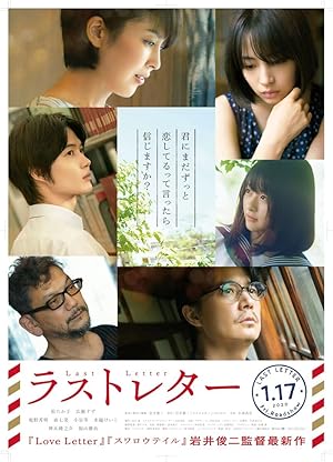 Last Letter (ラスト・レター)