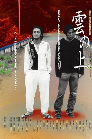 Above the Clouds (Kumo no ue / 雲の上)