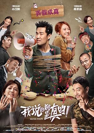 Really? (Wo Shuo De Dou Shi Zhen De / I Say is True / 我说的都是真的)