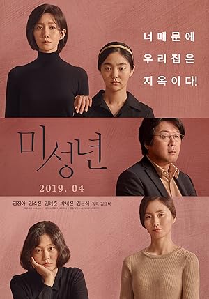 Another Child (Miseongnyeon / 미성년)