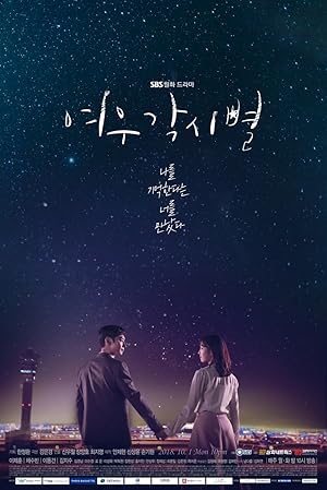Where Stars Land (Fox Bride Star / Yeowoogakshibyeol / 여우각시별)