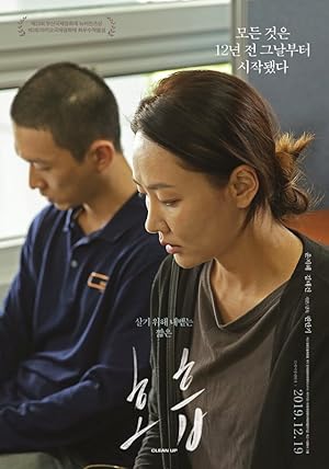 Clean Up (Hoheub / 호흡)
