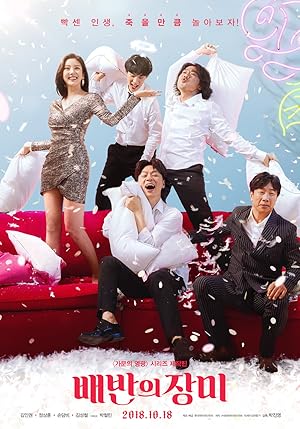 Too Hot to Die (Rose of Betrayal / Baebanui Jangmi / 배반의 장미)