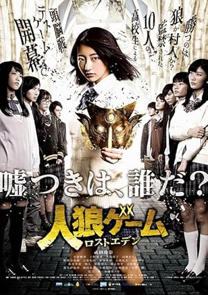 The Werewolf Game: Lost Eden (Jinro Gemu Rosuto Edin / 人狼ゲーム ロストエデン)