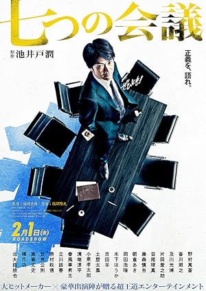 Whistleblower (Nanatsu no kaigi)