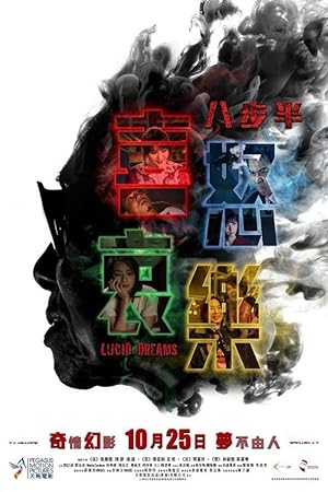 Lucid Dreams (幸运之梦)