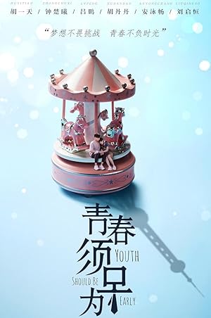 Youth Should Be Early (Youth Must be Early / Qing Chun Xu Zao Wei / 青春须早为)