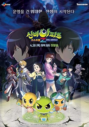 The Haunted House (Shinbi Apartment / Sinbi Apateu / 신비아파트) - First Season