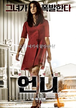No Mercy (Older Sister / Eonni / 언니)