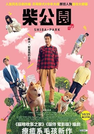 Shiba Park (柴公園)