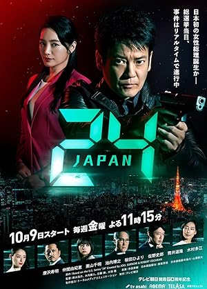 24 Japan - First Season