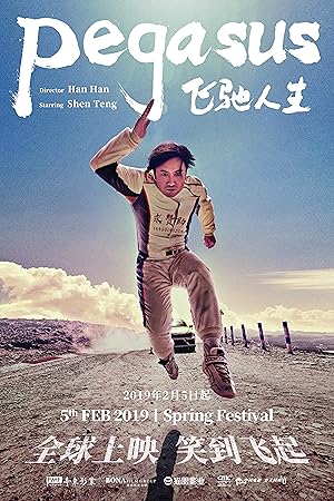Pegasus (Fei chi ren sheng)