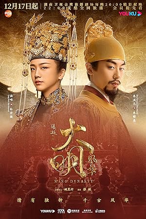 Ming Dynasty (Da Ming Huang Fei Zhi Zhuan Qi Sun Ruo Wei, Da Ming Huang Fei Sun Ruo Wei Zhuan, Da Ming Feng Hua,  Empress of the Ming: Legend of Sun Ruowei, 大明皇妃孙若薇传)