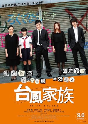 Typhoon Family (Taifuu Kazoku / 台風家族)