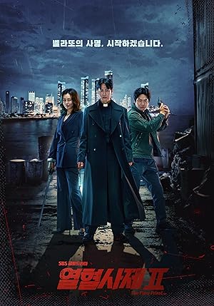 The Fiery Priest (Hot Blooded Priest / Yeolhyeolsaje / 열혈사제)