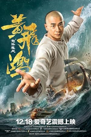Warriors of the Nation (Huang Fei Hong: Nu hai xiong feng)