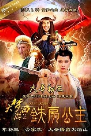 Dream Journey 2: Princess Iron Fan (Da meng xi you 2 / 大夢西遊2鐵扇公主)