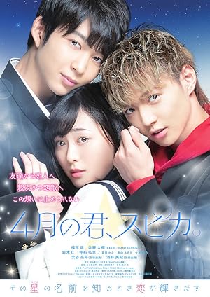 After-School starlight (4月の君、スピカ。)